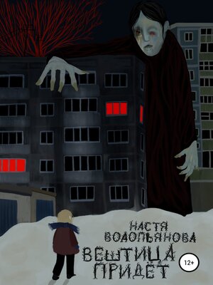 cover image of Вештица придёт